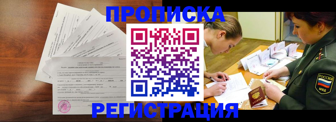 временная регистрация недорого в Зеленогорске