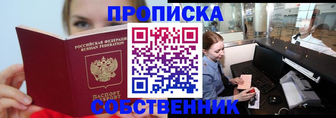 где прописаться в Зеленогорске