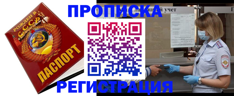 прописка штамп в Зеленогорске