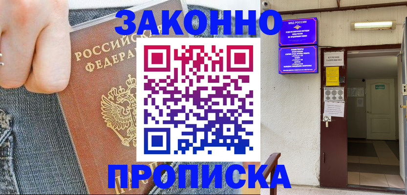 прописка поиск в Зеленогорске
