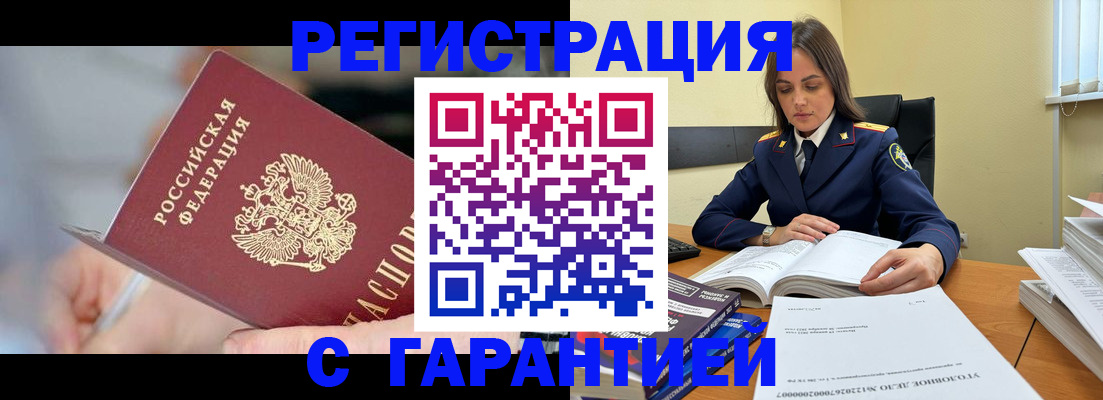 купить прописку в Зеленогорске