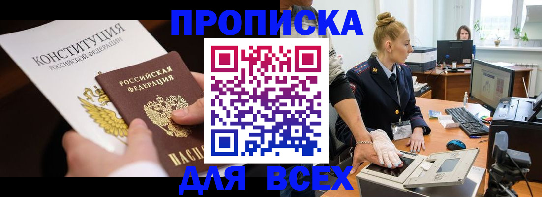 временная прописка в Зеленогорске